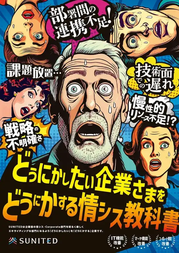 どうにかしたい企業さまをどうにかする情シス教科書