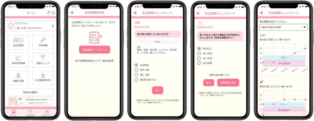 すいろぐアプリ画面