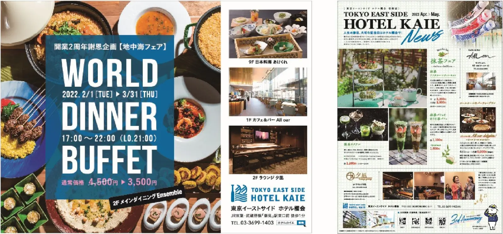 東京イーストサイド ホテル櫂会パンフレット