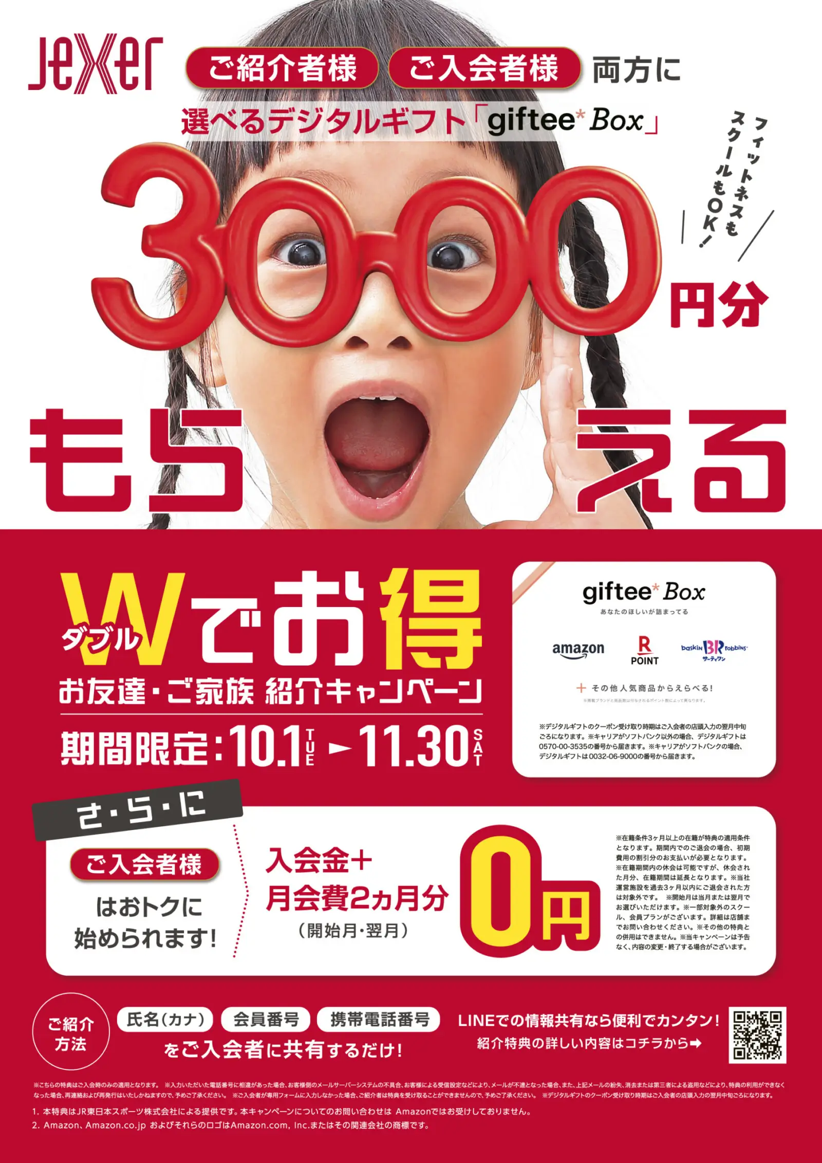 JR東日本スポーツ様ポスターデザイン