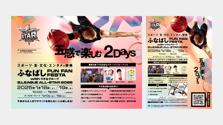 ふなばし FUNFANFESTAポスター・バナー