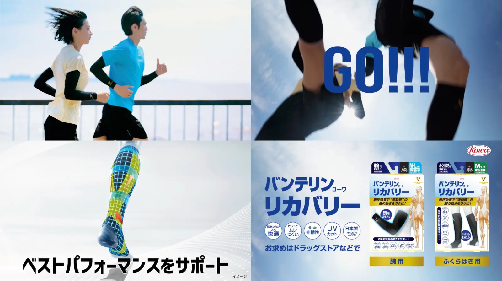 バンテリンｺｰﾜリカバリーWEB CM