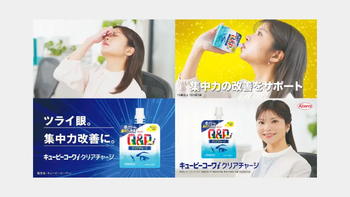 キューピーコーワiクリアチャージ　Web動画スクリーンショット