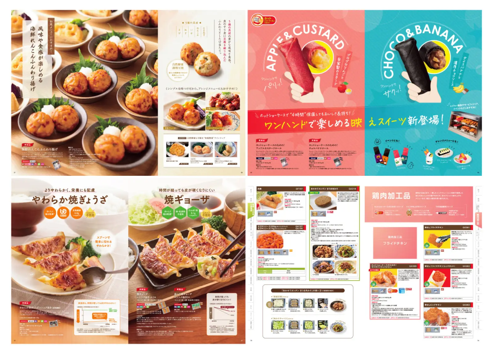 味の素冷凍食品株式会社パンフレット