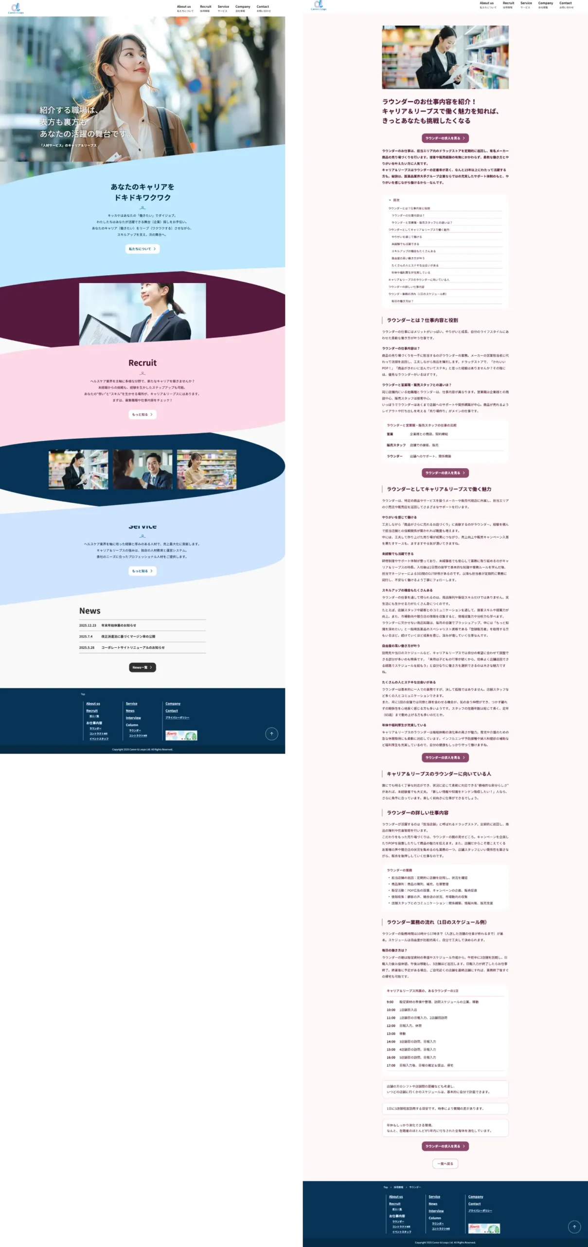 キャリア＆リープス株式会社コーポレートサイト