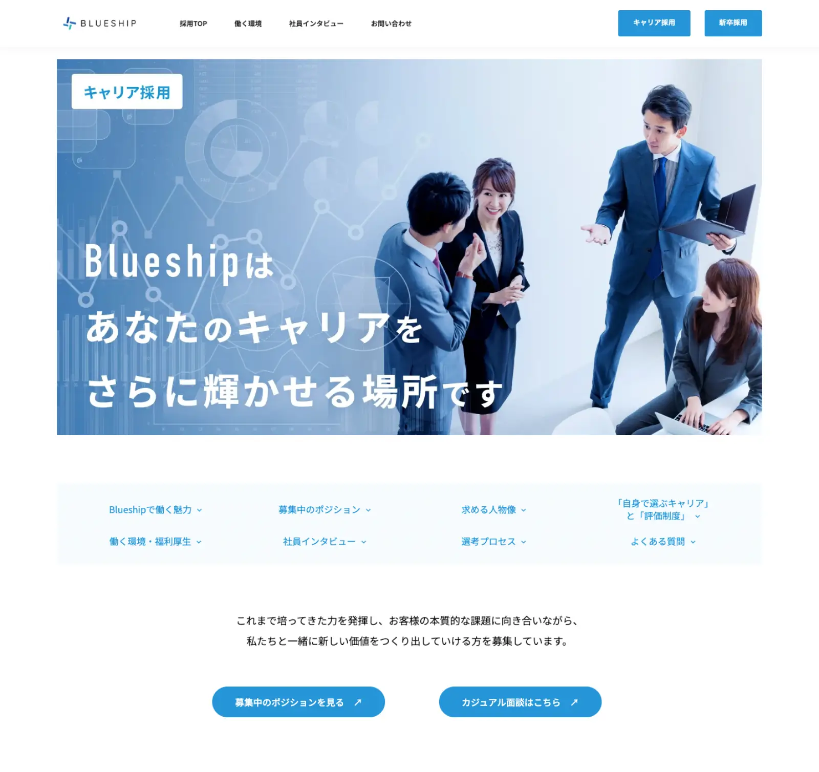 株式会社Blueship中途採用ページ