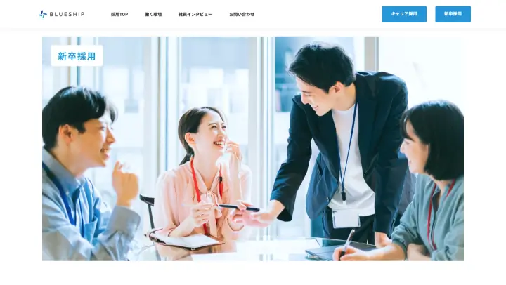 株式会社Blueship新卒採用ページメインビジュアル
