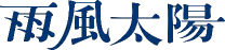 株式会社雨風太陽ロゴ