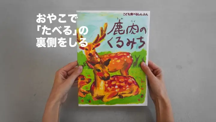 こどもたべるしんぶん