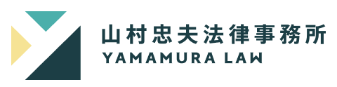 山村弁護士事務所ロゴ